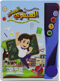 Sondos - The Interactive Educational Little Genius Book