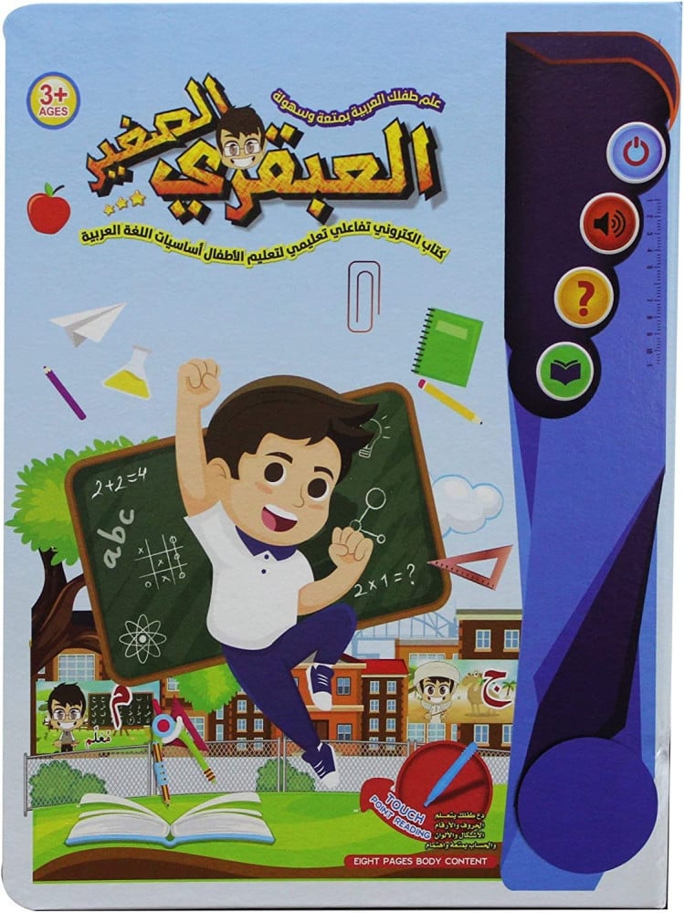 Sondos - The Interactive Educational Little Genius Book