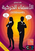 الأسماء الحركية